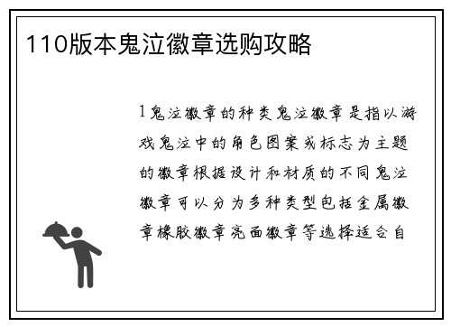 110版本鬼泣徽章选购攻略