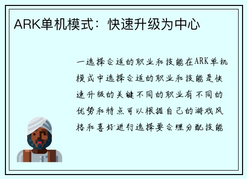 ARK单机模式：快速升级为中心