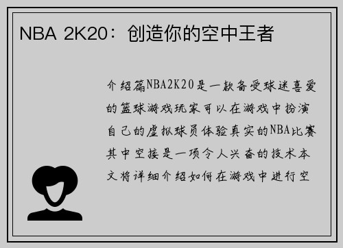 NBA 2K20：创造你的空中王者