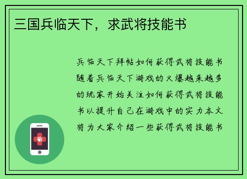 三国兵临天下，求武将技能书