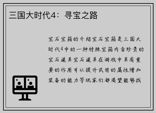三国大时代4：寻宝之路