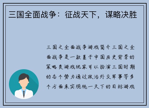 三国全面战争：征战天下，谋略决胜