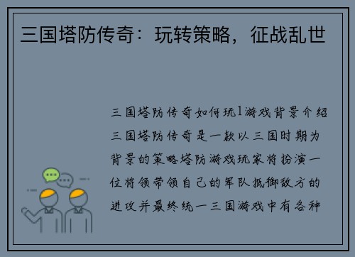 三国塔防传奇：玩转策略，征战乱世
