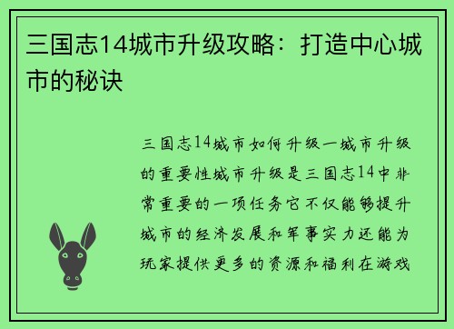 三国志14城市升级攻略：打造中心城市的秘诀
