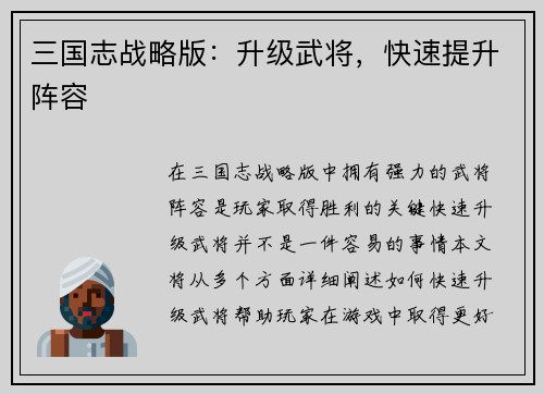 三国志战略版：升级武将，快速提升阵容