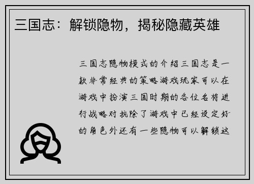 三国志：解锁隐物，揭秘隐藏英雄