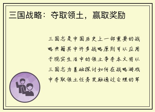 三国战略：夺取领土，赢取奖励