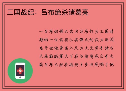 三国战纪：吕布绝杀诸葛亮