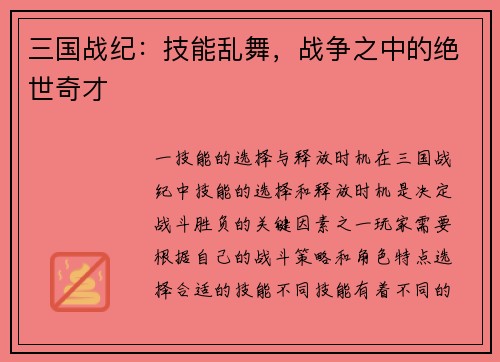 三国战纪：技能乱舞，战争之中的绝世奇才