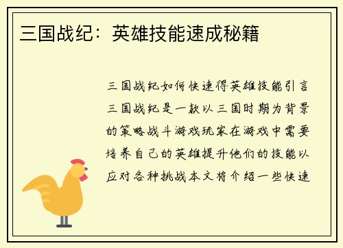 三国战纪：英雄技能速成秘籍