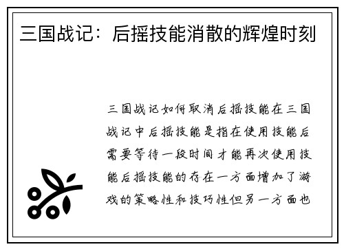 三国战记：后摇技能消散的辉煌时刻