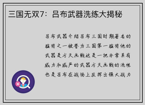三国无双7：吕布武器洗练大揭秘